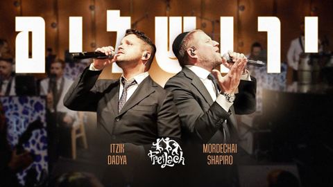 עטיפת האלבום של איציק דדיה & מרדכי שפירא - ירושלים