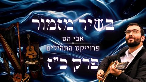 עטיפת האלבום של אבי הס - לדוד