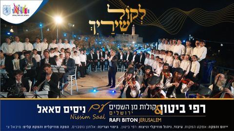עטיפת האלבום של רפי ביטון, קולות מן השמים, ניסים סאאל - לקול שיריך