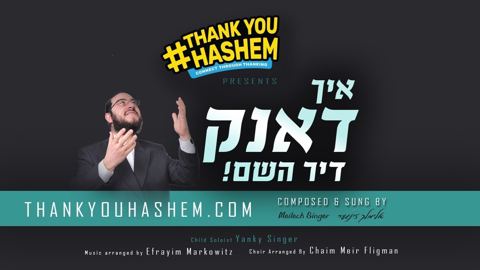 עטיפת האלבום של איך דאנק דיר השם