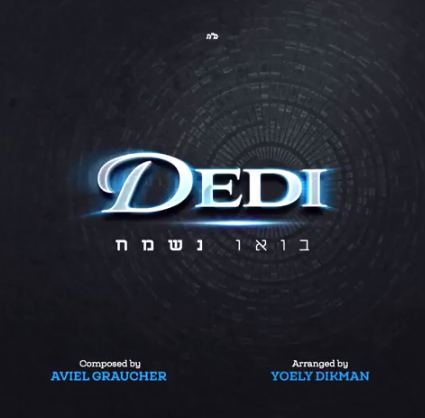 עטיפת האלבום של בואו נשמח