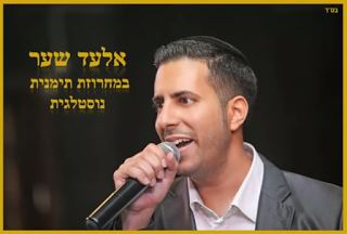 עטיפת האלבום של מחרוזת תימנית נוסטלגית