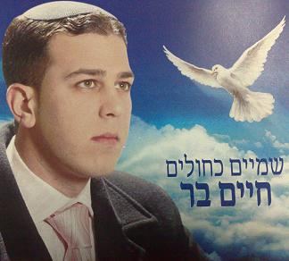 עטיפת האלבום של חיים בר שמים כחולים