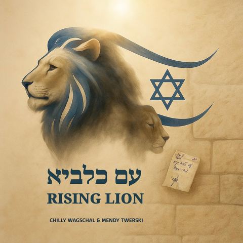 עטיפת האלבום של חילי וגשל & מענדי טווערסקי - עם כלביא