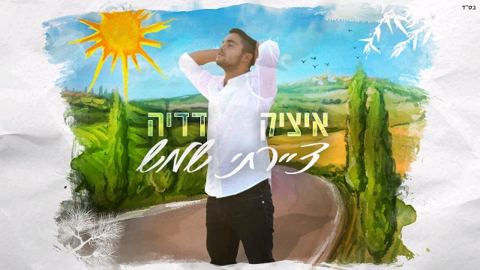 עטיפת האלבום של ציירתי שמש