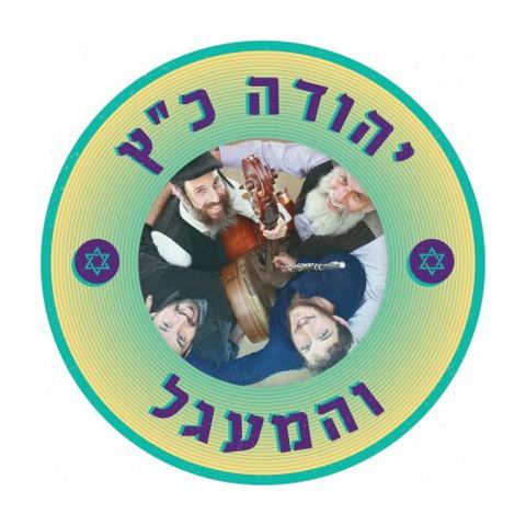 עטיפת האלבום של ליבי ובשרי