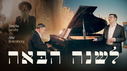 עטיפת האלבום של שמחה יעקבי & אייבי רוטנברג - לשנה הבאה