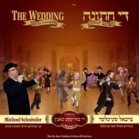 עטיפת האלבום של כדאי רבי שמעון
