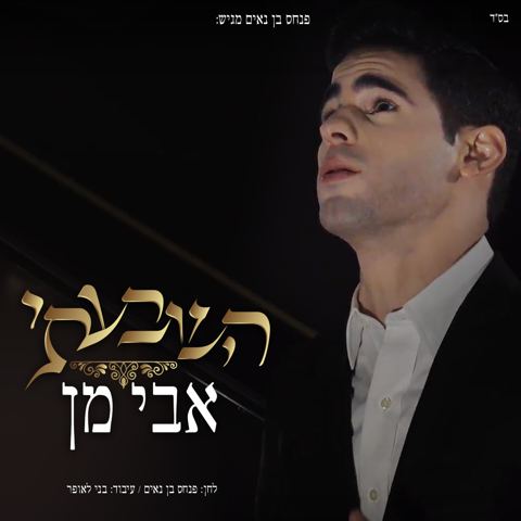 עטיפת האלבום של השבעתי