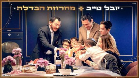 עטיפת האלבום של - יובל טייב - מחרוזת הבדלה - מזרחי