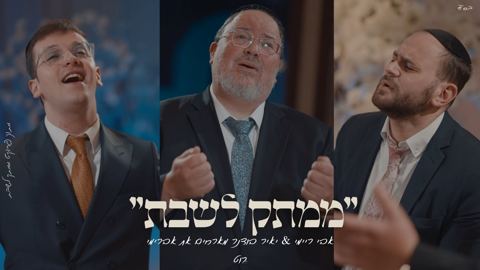עטיפת האלבום של אבי ריימי, יאיר בודנר, אברימי רוט - מזמור שיר