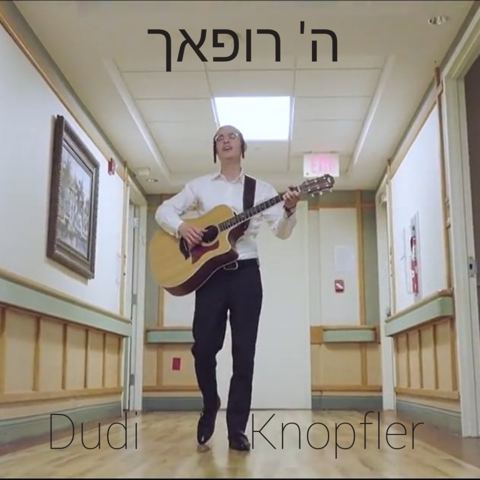 עטיפת האלבום של ה' רופאך