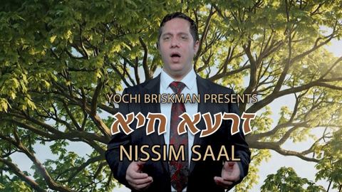 עטיפת האלבום של נסים סאאל - זרעא חיא