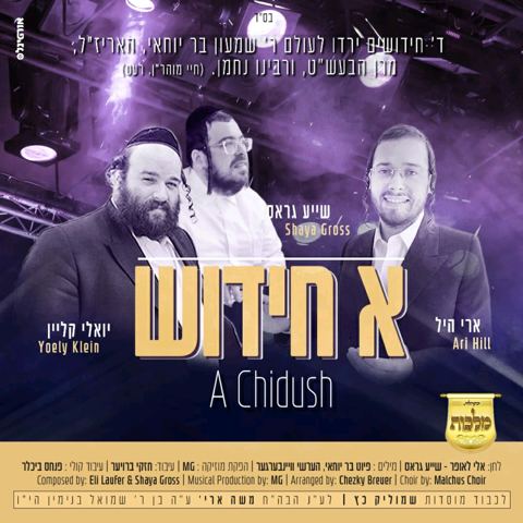 עטיפת האלבום של א חידוש