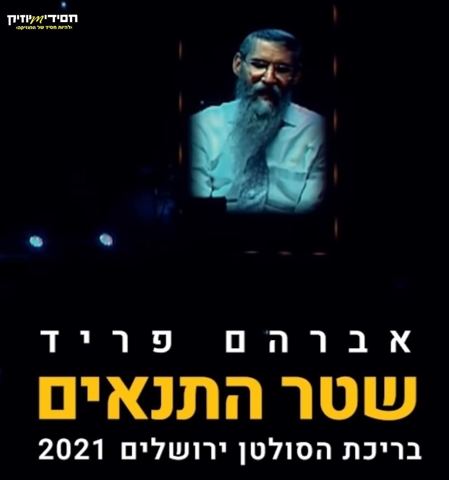 עטיפת האלבום של שטר התנאים live - חסידי