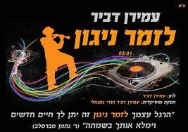 עטיפת האלבום של לזמר ניגון - רמיקס