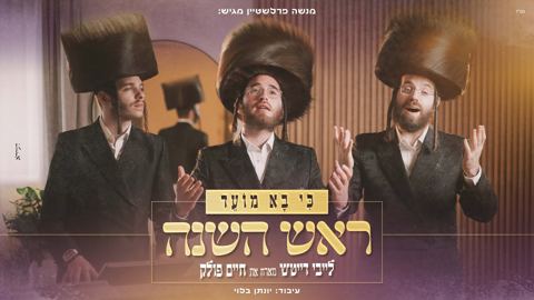 עטיפת האלבום של לייבי דייטש & חיים פולק - כי בא מועד