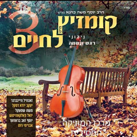 עטיפת האלבום של 15 צמאה נפשי