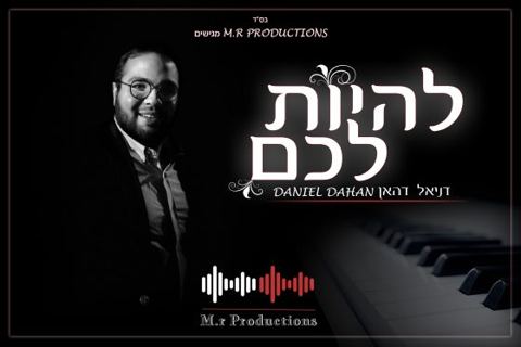 עטיפת האלבום של להיות לכם
