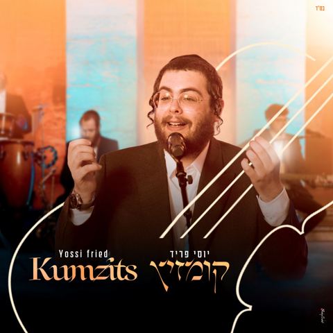 עטיפת האלבום של יוסי פריד - קומזיץ