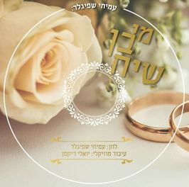 עטיפת האלבום של מי בן שיח