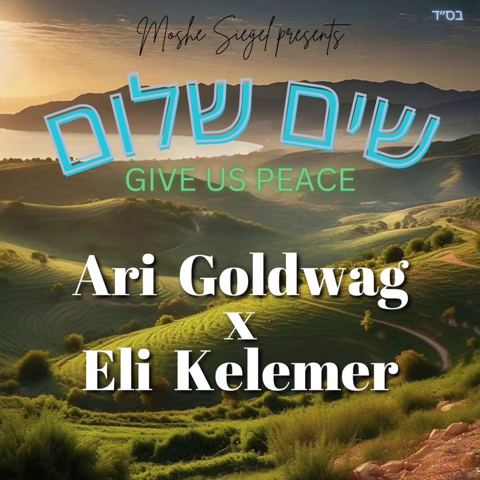 עטיפת האלבום של ארי גולדוואג & אלי קלמר - שים שלום