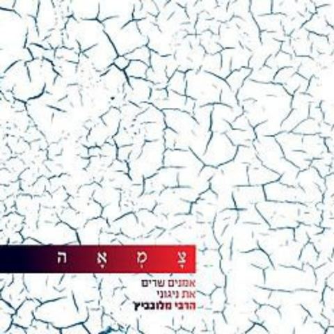 עטיפת האלבום של 09 דרכך - ישי ריבו