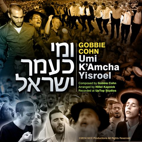 עטיפת האלבום של גבי כהן ומי כעמך