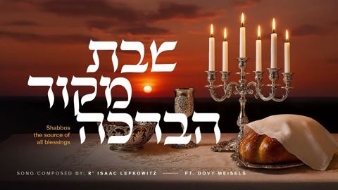 עטיפת האלבום של דובי מייזעלס - שבת מקור הברכה