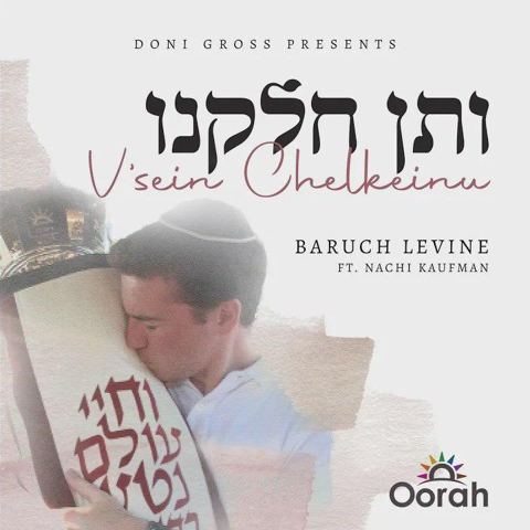 עטיפת האלבום של - ברוך לוין - תן חלקנו - אנגלית חסידי