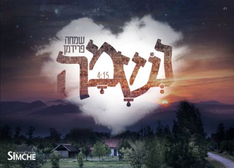 עטיפת האלבום של נשמה