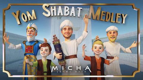 עטיפת האלבום של מיכה גמרמן - מחרוזת יום שבת