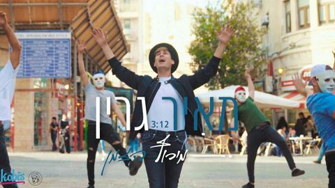 עטיפת האלבום של מירוץ הזמן
