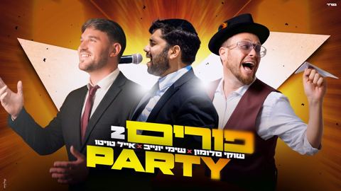 עטיפת האלבום של שוקי סלומון, שימי יונייב, אייל טויטו - פורים פארטי 2