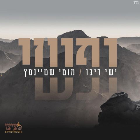 עטיפת האלבום של נפשי
