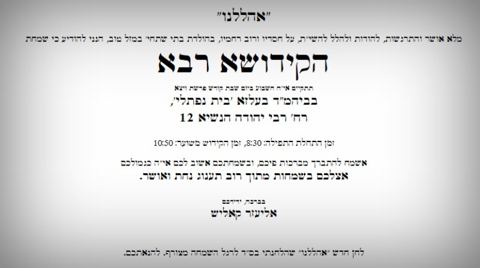 עטיפת האלבום של אהללנו