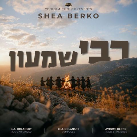 עטיפת האלבום של שייע ברקו & מקהלת ידידים - רבי שמעון