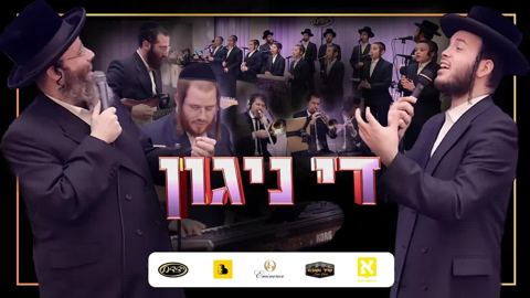 עטיפת האלבום של שלמה טויסיג, מוטי אילוביץ, שיר ושבח, ידידים - די ניגון