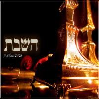 עטיפת האלבום של השבת
