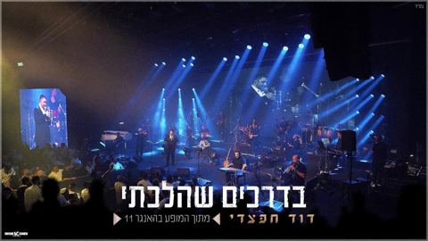 עטיפת האלבום של דוד חפצדי - בדרכים שהלכתי