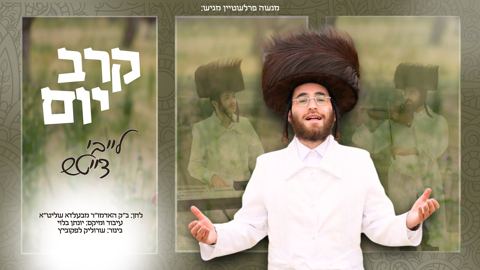עטיפת האלבום של לייבי דייטש - קרב יום