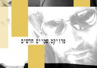 עטיפת האלבום של רוני עקרה