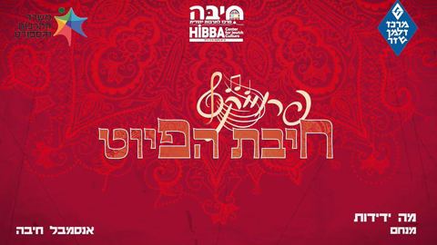 עטיפת האלבום של מה ידידות
