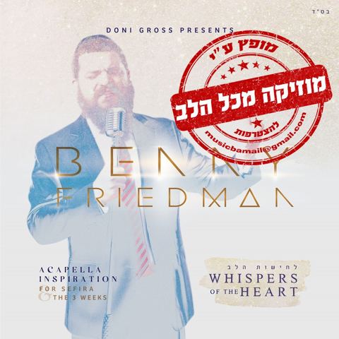 עטיפת האלבום של בני פרידמן – לחישות הלב - דוגמה