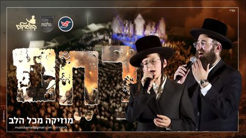 עטיפת האלבום של מקהלת מלכות בנצי קלצקין בשירת המונים ''רחם''
