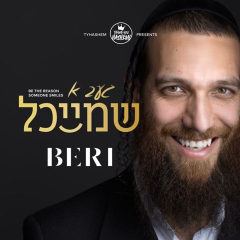 עטיפת האלבום של געב א שמייכל