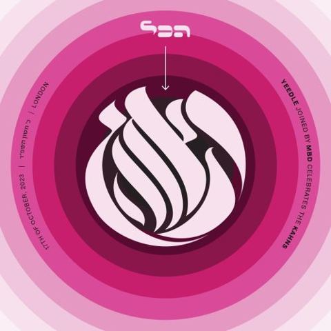 עטיפת האלבום של יידל ורדיגר ומרדכי בן דוד - הכל כאן
