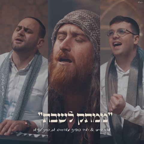 עטיפת האלבום של אבי ריימי, יאיר בודנר, ביני לנדאו - ידיד נפש