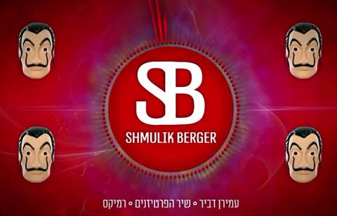 עטיפת האלבום של הפרטיזנים - רימיקס