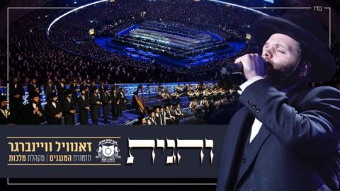 עטיפת האלבום של והגית